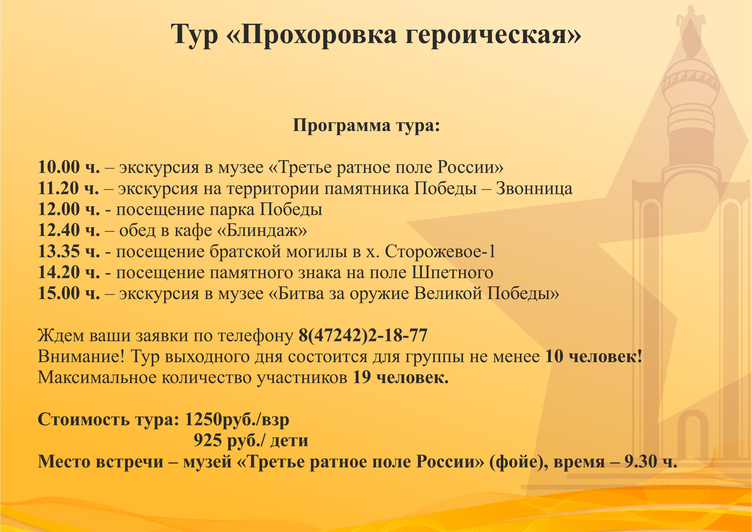 Государственный военно-исторический музей-заповедник «Прохоровское поле»